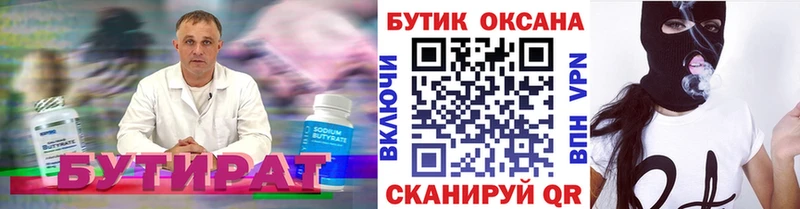 БУТИРАТ Butirat  купить наркоту  Козельск 